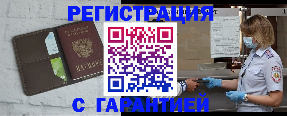 временная регистрация гарантия в Ревде