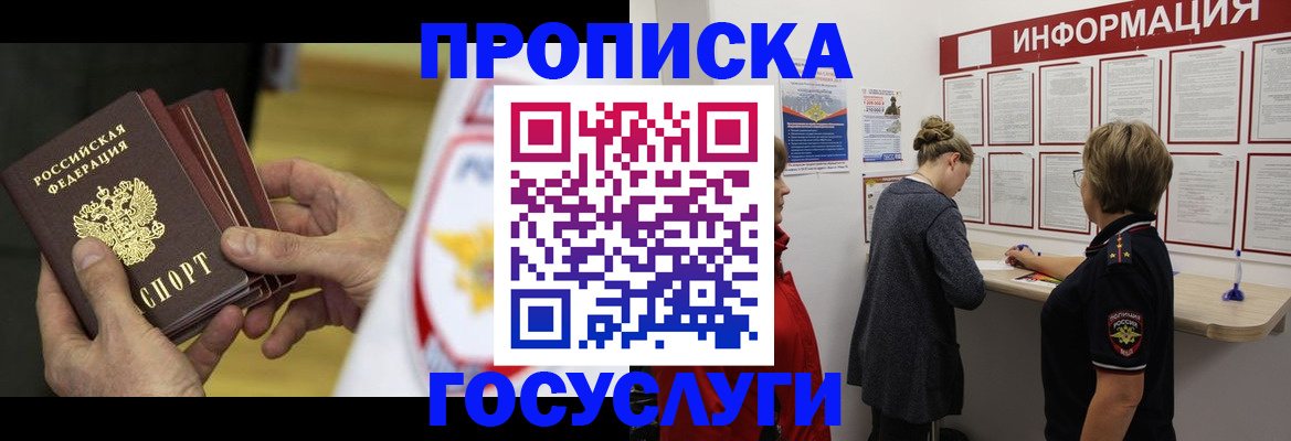 прописка для кредита в Ревде