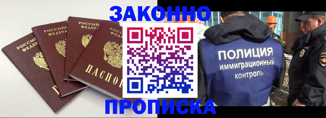 прописка штамп в Ревде