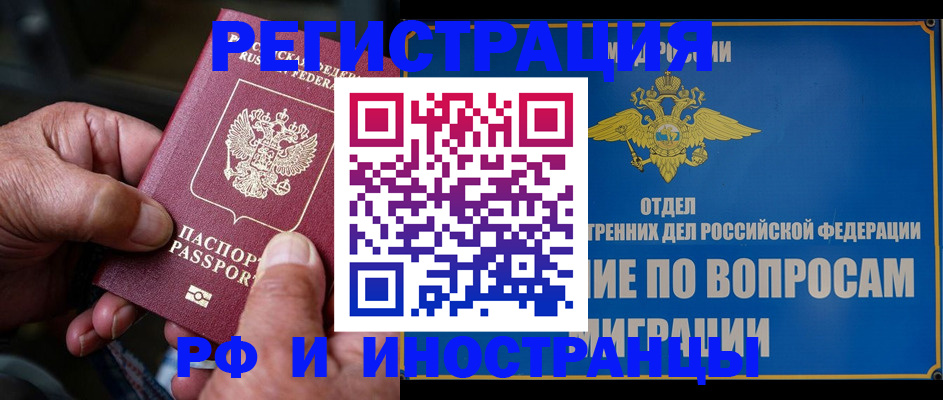 прописка штамп в Ревде