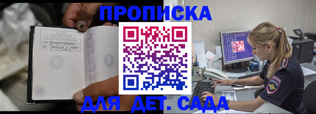 прописка ребенка в Ревде