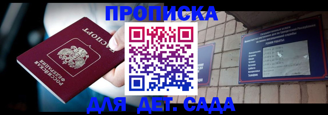 купить прописку в Ревде