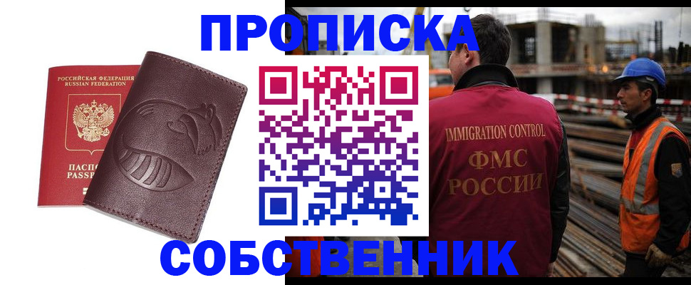 временная регистрация купить в Ревде